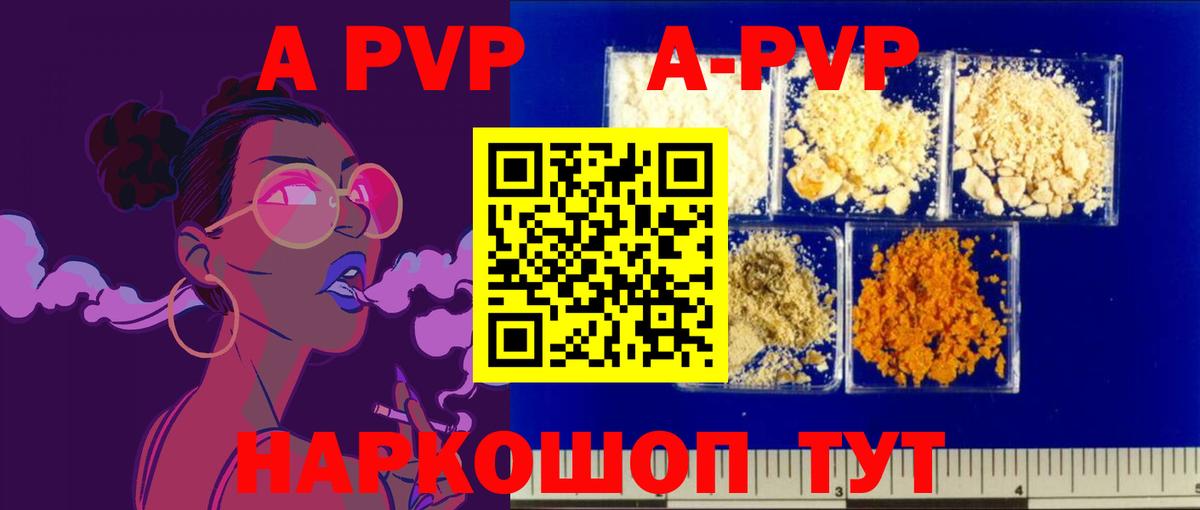 Alpha-PVP мука Видное