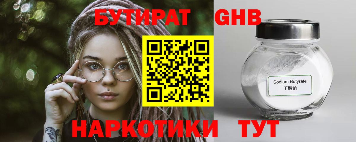 Бутират бутик  Вход с VPN  Бутират  Видное 