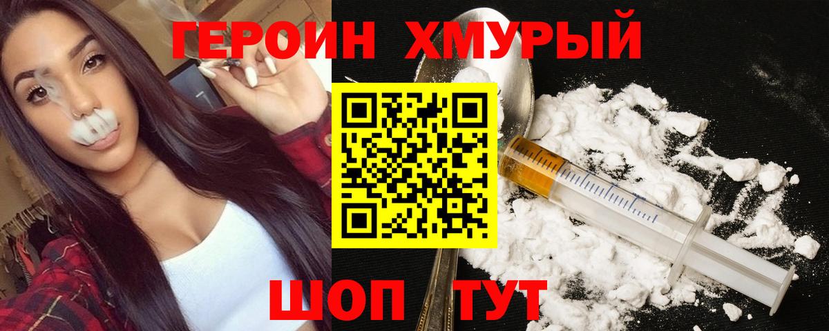 Героин белый Видное
