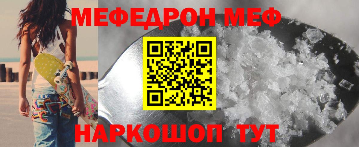 Меф мука Видное